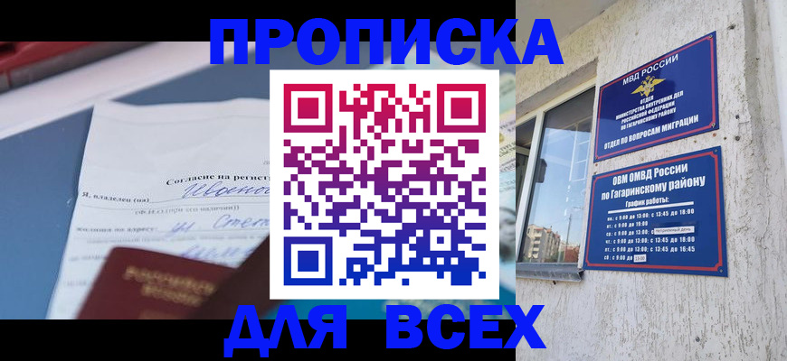 прописка паспорт в Жердевке