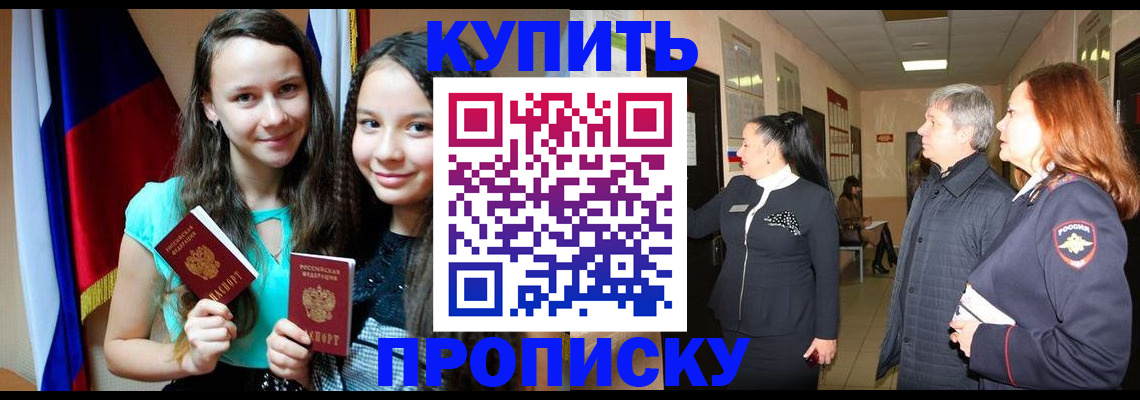 прописка штамп в Жердевке